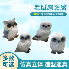 迷你猫头鹰创意饰品挂件仿真猫头鹰挂件手工工艺品毛绒仿真动物