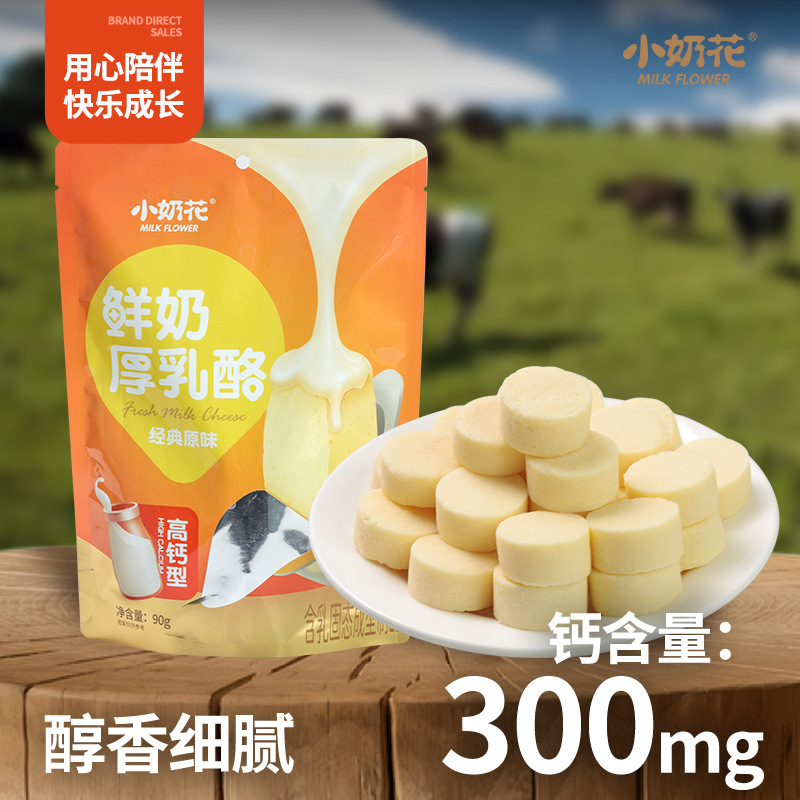 Small milk flowers, thick cheese, high calcium yogurt cubes, jelly cup children's snacks, Inner Mongolia fruit cheese soufflé