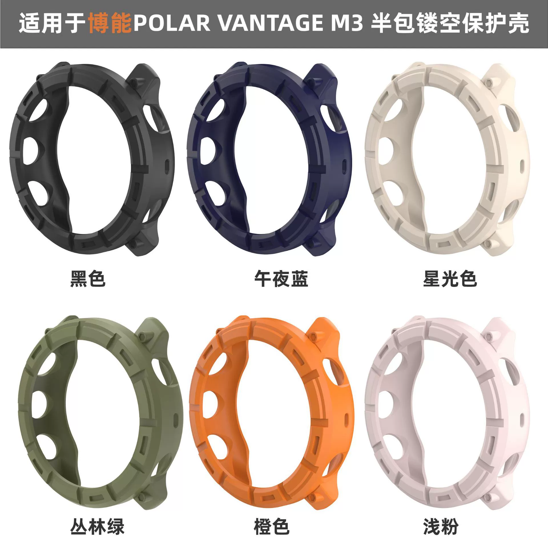 Подходит для защитного кожуха Boneng Polar Vantage M3.