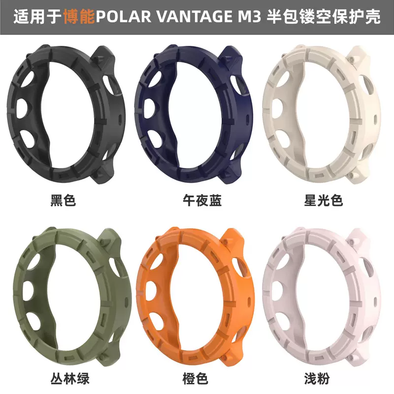 Подходит для защитного кожуха Boneng Polar Vantage M3.