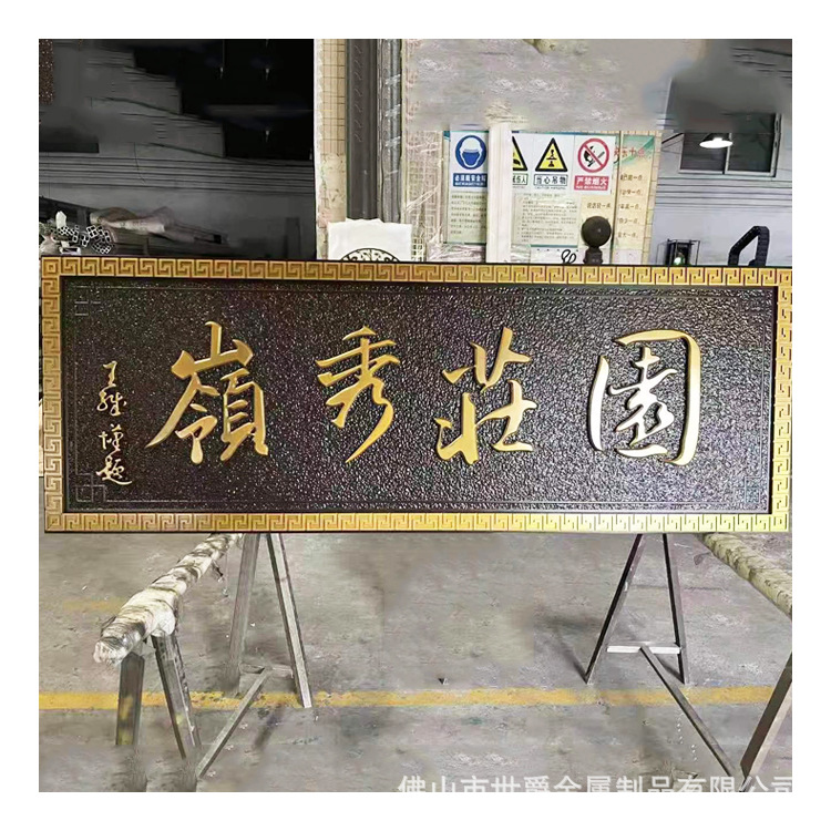 别墅酒店会所牌匾 铝合金铝板牌匾雕刻加工 黄铜匾额牌匾浮雕加工