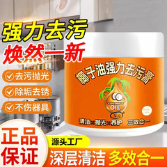 ココナッツオイル強力除染クリームディープクリーニングフレグランスバスルームキッチン床クリーニングポット底クリーニング除染クリーム