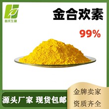 ��ϻ���99% 480-44-4 �̻������� ҽҩ����Ʒ��ױƷ ��ϻ���