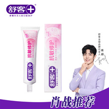舒客专研抗敏修护牙膏缓解牙齿敏感 修复牙釉质长效防护舒克牙膏