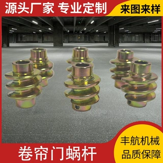 厂家生产卷帘门减速机蜗杆涡轮斜齿电机机碳钢非标件定制高效传动