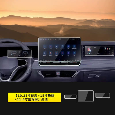 Car interior film — for 23-26 Models of Volkswagen - 25-models-of-tanyue-l-1025inch-instrument-15inch-navigation-116inch-passenger-screen-hd