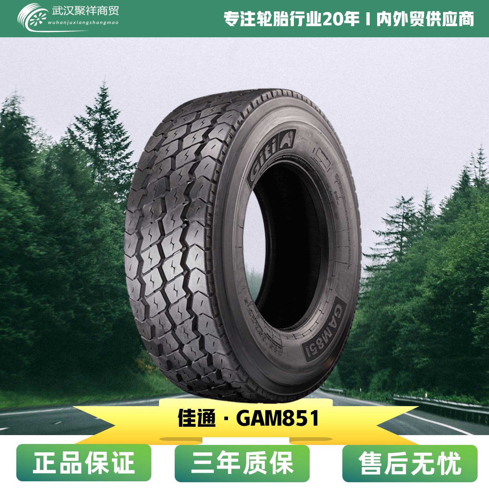 佳通轮胎385/65R22.5花纹GAM851高承载肩空少精益品质轮胎