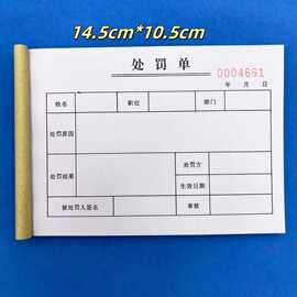 奖罚单二联处罚通知单奖惩奖励登记本警告开罚单学生员工罚款单
