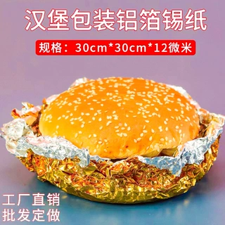 金沙汉堡包装铝箔锡纸30cm食品级锡箔纸商用加厚100张空气炸锅