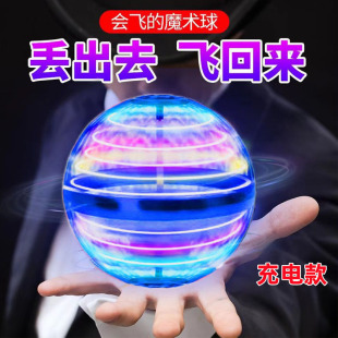 Douyin Cross-Border Popular Magic Flying Ball Swing Ball Intelligent Induction Flying Luminous Suspended Ball Toy