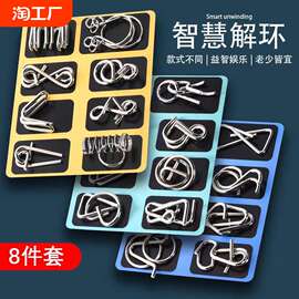 智力扣智力解锁环解扣儿童小学生益智玩具鲁班锁孔明锁全套8件套