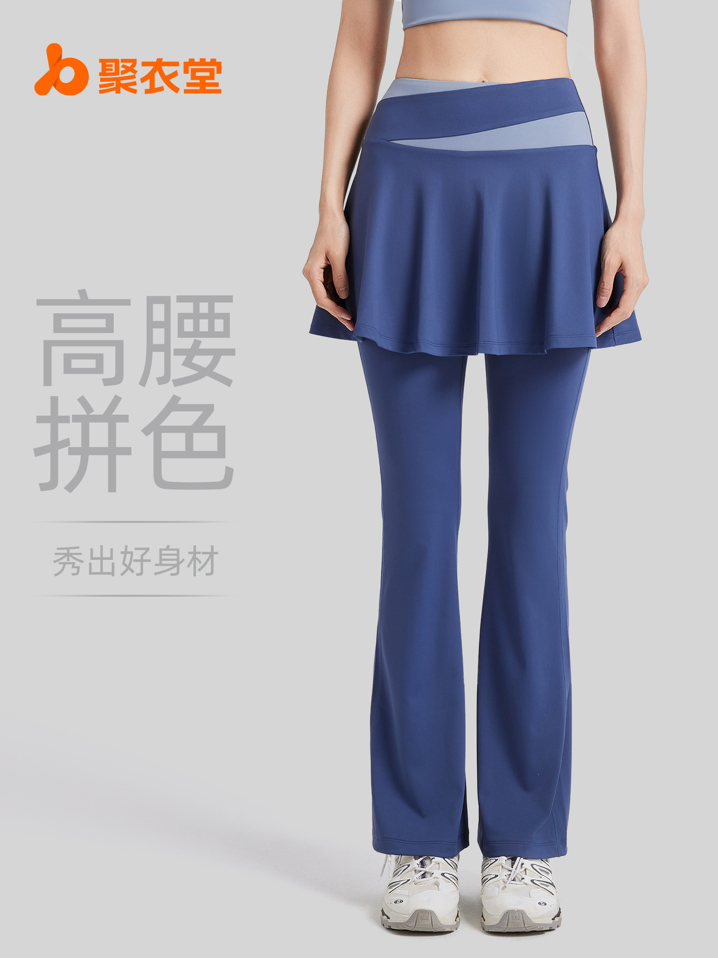 Los nuevos pantalones de falda de cuerno a juego de color de Juyitang son elásticos y delgados, falsos dos pantalones de yoga para correr de cintura alta