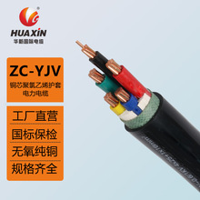 華新電纜ZC-YJV銅芯交聯聚乙烯絕緣電力電線電纜充電樁電纜電源線