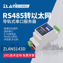 【ZLAN】串口服务器RS485转以太网网口TCP/IP转串口模块导轨式通