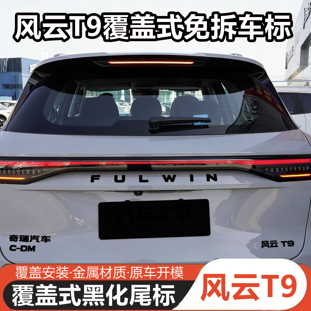 Car Exterior Product