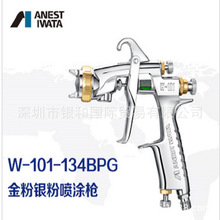 供应ANEST IWAIA岩田低粘度专用喷枪COG-1/101/200系列需议价