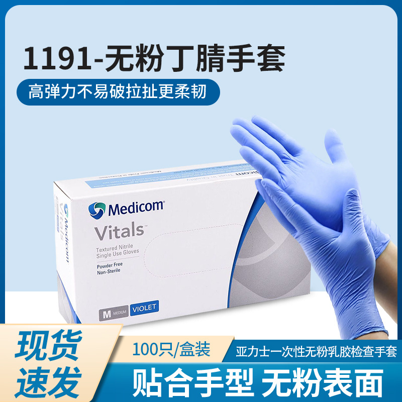 麦迪康1191蓝色一次性丁晴手套100只装盒装橡胶手套家庭日用清洁
