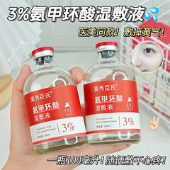 1% 3% 5% アンモニア環酸湿布液は肌の色を明るくしてくすみを改善します。