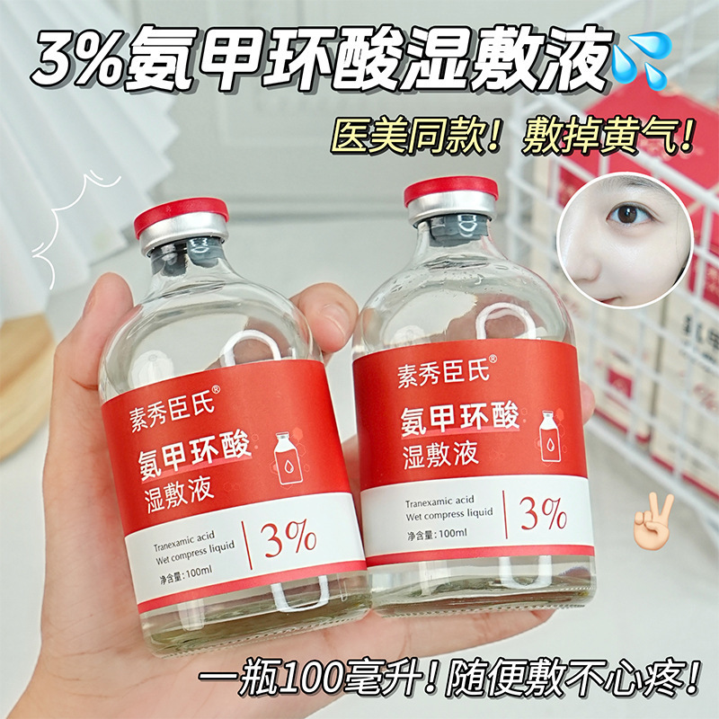 1% 3% 5% アンモニア環酸湿布液は肌の色を明るくしてくすみを改善します。|undefined