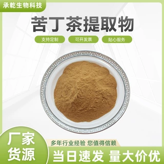 苦丁茶提取物 大叶冬青提取物 苦丁茶粉 苦丁茶皂甙水溶 包邮