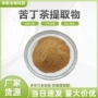 大叶水溶苦丁茶冬青提取物