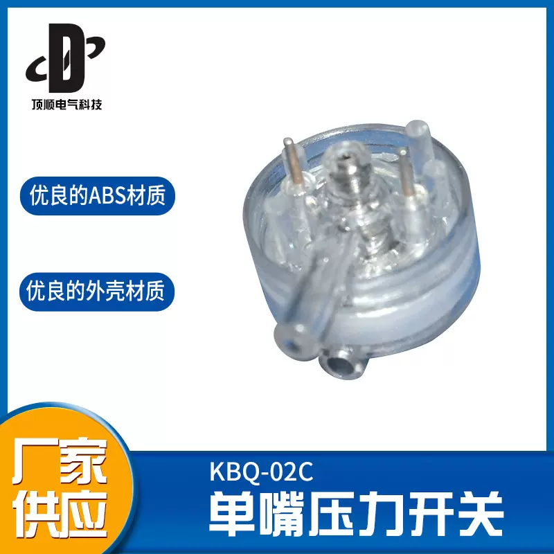KBQ-02C单嘴压力开关 气压传感器 负压开关 真空产品气压检测开关