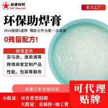电子维修无卤助焊膏BGA锡膏免清洗松香助焊剂环保无卤0卤