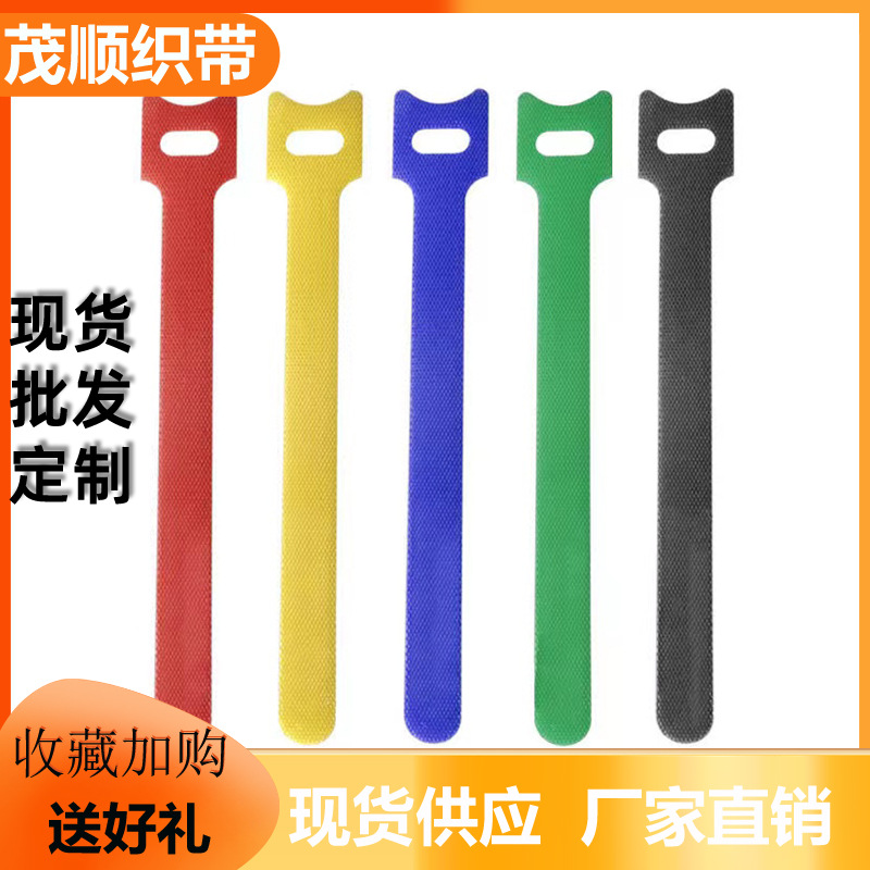 【魔术贴扎带】茂顺织带现货彩色数据线自理带电线捆绑魔术贴扎带
