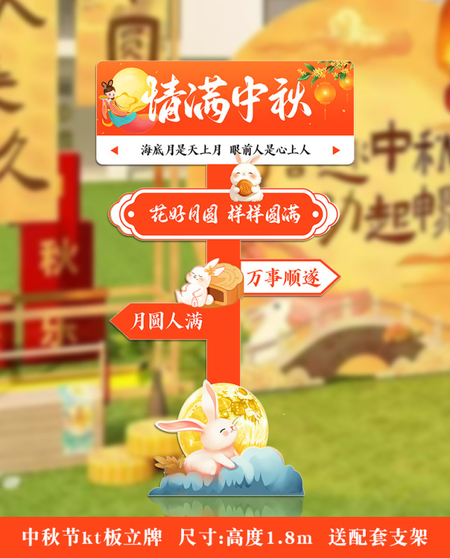 中秋节场景布置活动道具背景板kt板幼儿园游园会氛围装饰打卡拍照|undefined