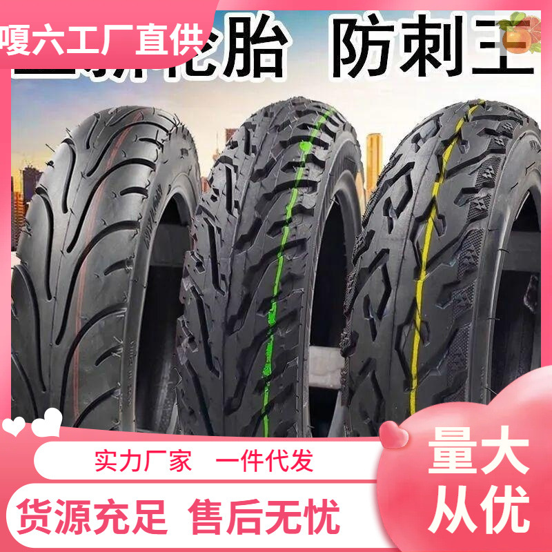 电动车轮胎300-10摩托电动车真空胎14x25/16x30内外胎