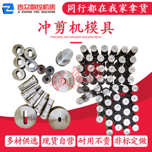 冲剪机冲头冲模刀具刀片底模配件Q35Y系列液压冲孔机冲头冲针定制