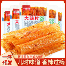 李郁林大辣片38g手撕辣条香辣味儿怀旧休闲食品豆皮解馋零食代发