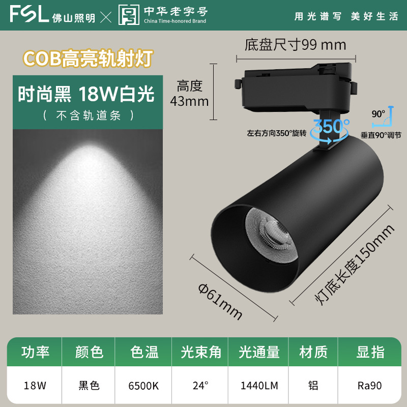 FSL Foshan iluminación faro de pista tienda de luz de pista comercial led faro de pista de guía abierta sala de estar doméstica