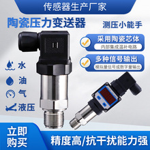 隆旅PTL515水泵压力变送器恒压供水压力传感器数显陶瓷压力传感器