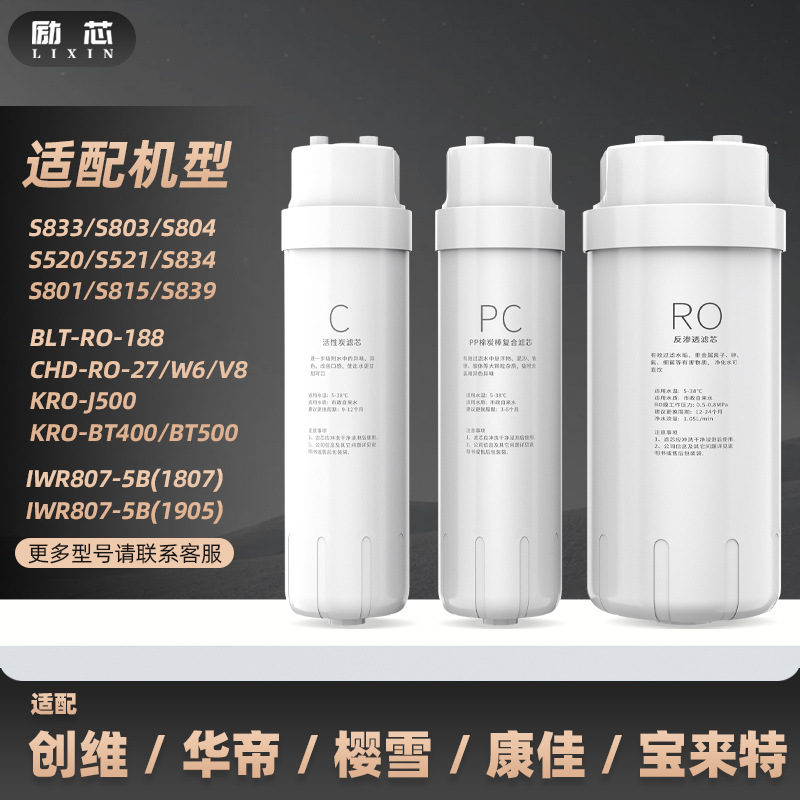 适配创维/康佳/华帝/樱雪/宝莱特净水器V8净水机滤芯PC/C兼容滤芯