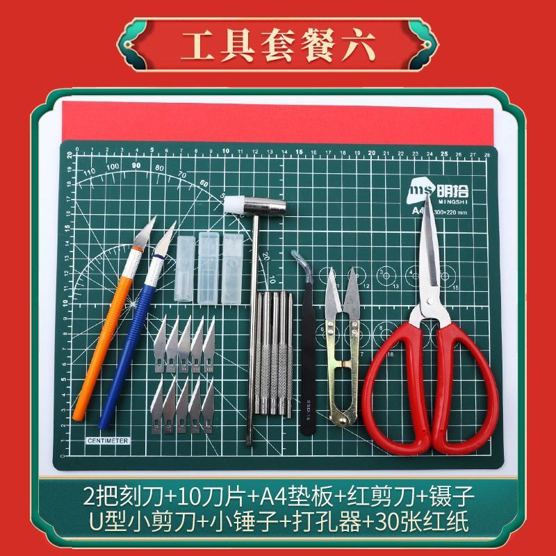 剪纸工具套装diy刻刀剪刀垫板底稿新手入门学生手工刻纸全套|undefined