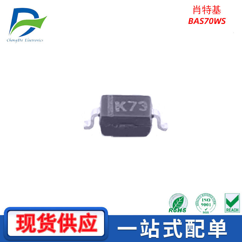 肖特基BAS70WS/CJ/封装SOD-323丝印K73 70mA/70V全新现货请勿直拍