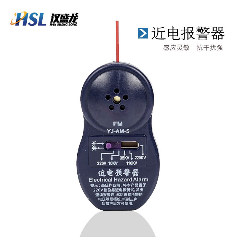 五档近电报警器 电工安全帽语音近电报警器 防触电报警器语音报警