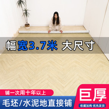 地板革3.7米宽PVC家用防滑水泥地直接铺专用加厚自粘耐磨地板塑胶