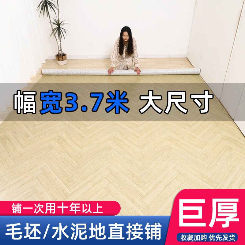 Floor Leather 3.7m Wide Pvc Household Non-Slip Cement Floor Directly Laid Special Thickeneded Self-Adhesive Wear-Resistant Floor Plastic Floor Leather 3.7m Wide Pvc Household Non-Slip Cement Floor Directly Laid Special Thickeneded Self-Adhesive Wear-Resistant Floor Plastic