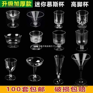 Disposable Tall Mousse Cup with Lid, Wood Bran Cup, Pudding Cup, Red Wine Champagne Cup, Aviation Cup, Plastic Transparent Metabo