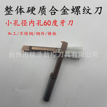 反刀小孔径内孔螺纹刀整体钨钢小牙刀杆MIR A60合金小螺纹车刀