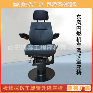 Train Subway Rail Car Seat Ac44Cw Internal Combustion Vehicle Adjustable Seat Df Locomotive Cab Rotating Seat