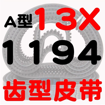 AV13X600-2000B type high-speed toothed, Avtomobil ötürücü kəmərləri - a-type-toothed-belt-131194-li