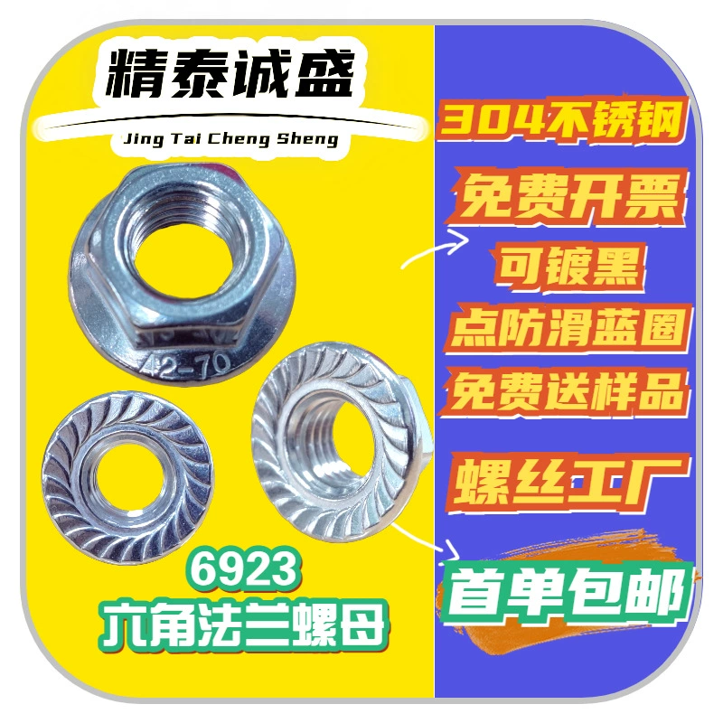 Нержавеющая сталь 304 M2.5-M16 Нескользящая гайка с мелким зубом, Фланцевая гайка с зубом, шестигранная Фланцевая гайка