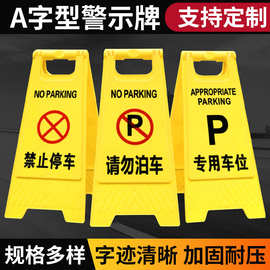 A字牌小心地滑注意安全禁止停车人字指示牌标识牌广告牌交通标识