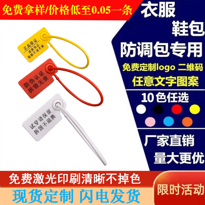 服装防盗扣塑料标签牌防伪扣定制衣服防拆扣一次性防调包吊牌封条