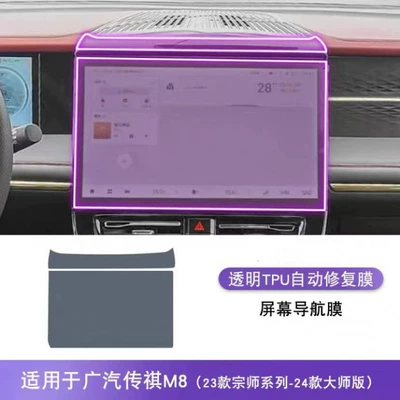 Control Modified Interior Protection – Car interior film - navigation
