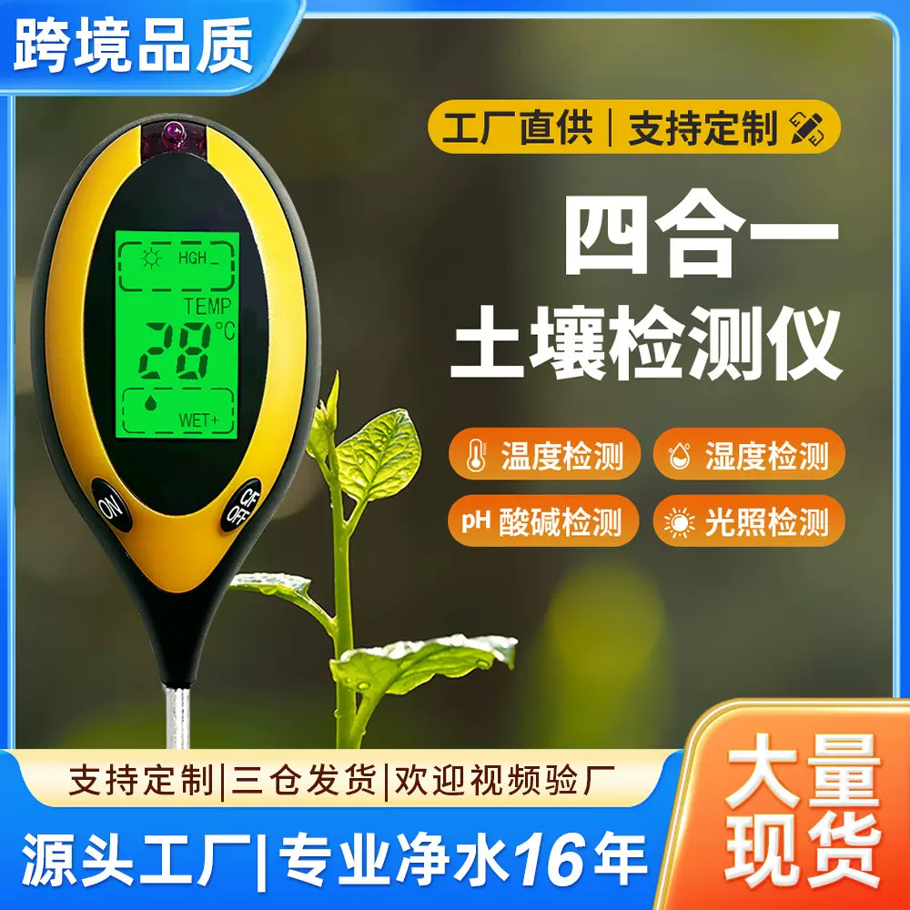定制土壤测试仪ph计OEM贴牌ODM丝印logo颜色程序四合一土壤检测仪