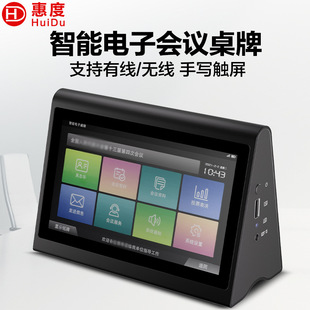 HuiDu Professional Wireless Table Sign Conference Touchable Dual-screen Digital Table Sign Smart Display Sign